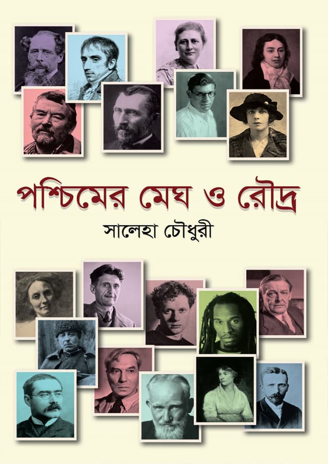 পশ্চিমের মেঘ ও রৌদ্র (হার্ডকভার) | Pashchimer Megh O Roudro (Hardcover)