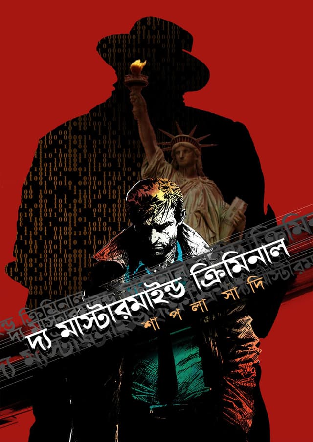 দ্য মাস্টারমাইন্ড ক্রিমিনাল (হার্ডকভার) | The Mastermind Criminal (Hardcover)
