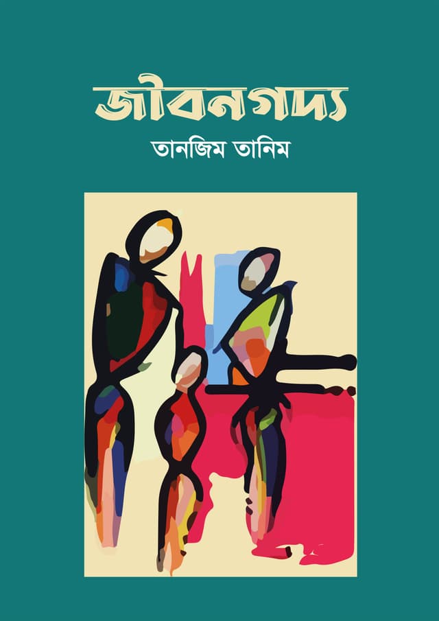 জীবনগদ্য (হার্ডকভার) | Jibongoddo (Hardcover)