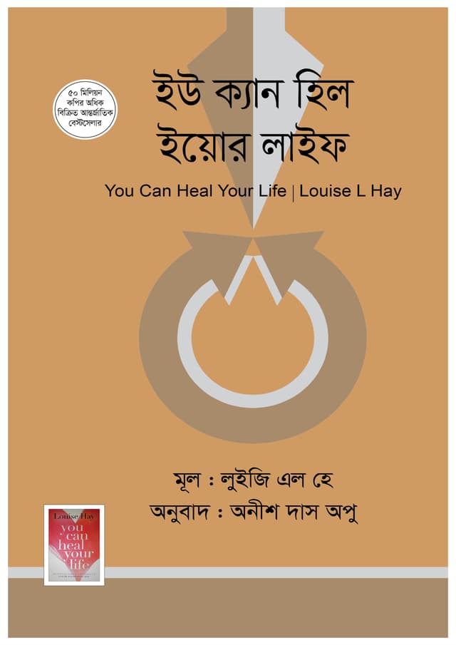 ইউ ক্যান হিল ইয়োর লাইফ (হার্ডকভার) | You Can Heal Your Life (Hardcover)