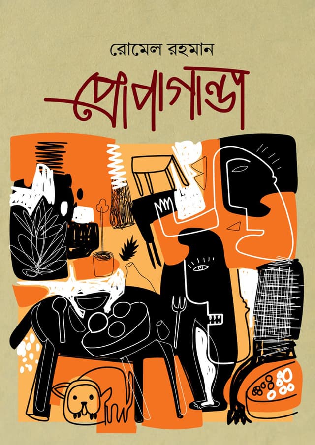 প্রোপাগান্ডা (হার্ডকভার) | Propaganda (Hardcover)