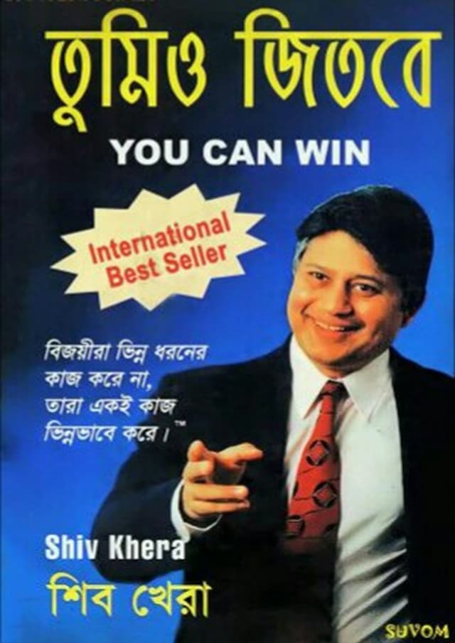 তুমিও জিতবে (হার্ডকভার) | Tumio Jitbe (Hardcover)