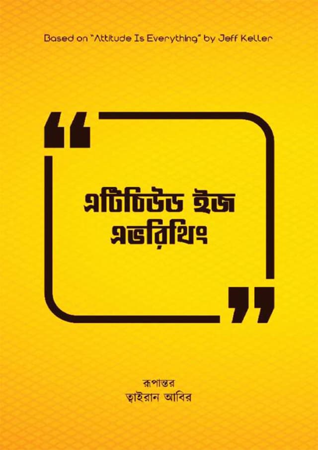 এটিচিউড ইজ এভরিথিং (হার্ডকভার) | Attitude Is Everything (Hardcover)