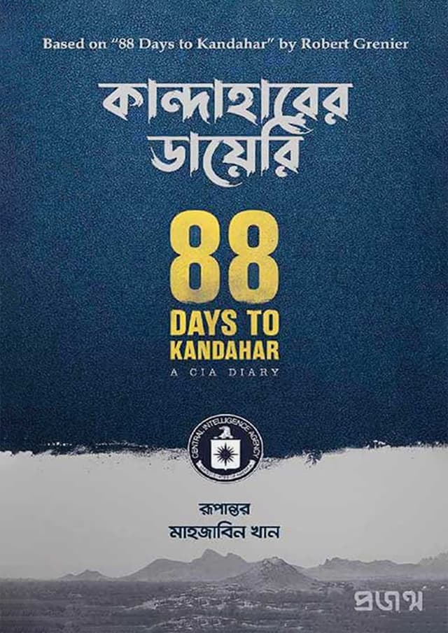 কান্দাহারের ডায়েরি (হার্ডকভার) | Kandaharer Diary (Hardcover)