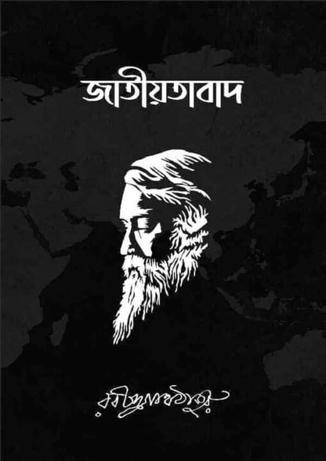 জাতীয়তাবাদ (পেপারব্যাক) | Jatiyatabad (Paperback)