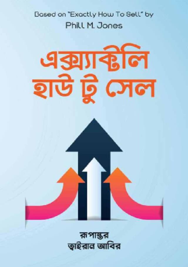 এক্স্যাক্টলি হাউ টু সেল (হার্ডকভার) | Exactly How To Sell (Hardcover)
