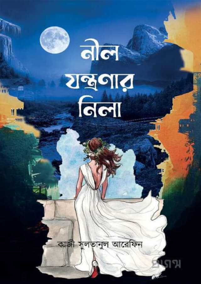 নীল যন্ত্রণার নিলা (হার্ডকভার) | Nil Jontronar Nila (Hardcover)