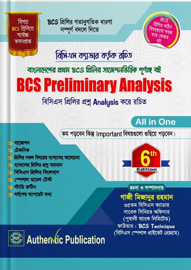 বিসিএস প্রিলিমিনারী অ্যানালাইসিস (পেপারব্যাক) | BCS Preliminary Analysis (Paperback)