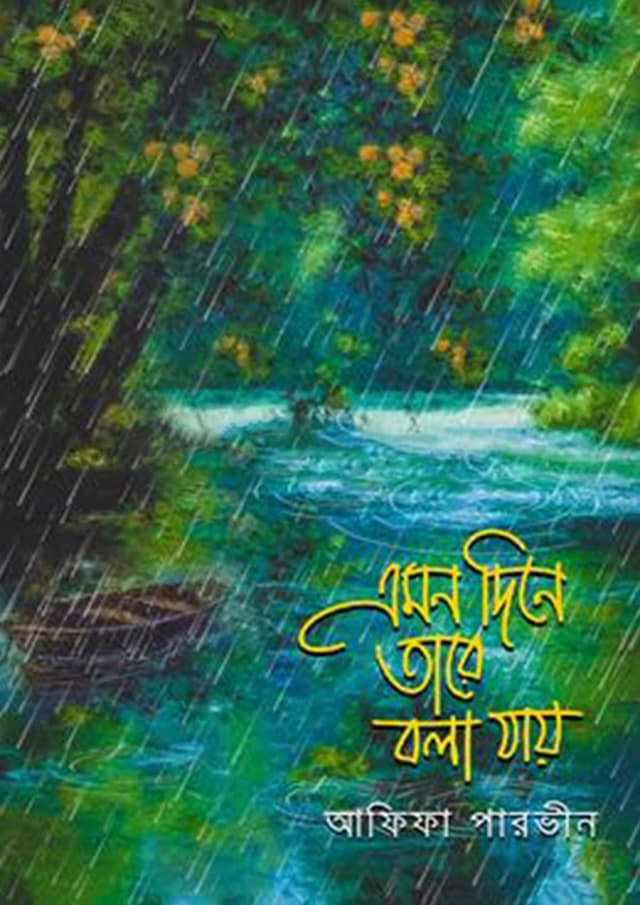 এমন দিনে তারে বলা যায় (হার্ডকভার) | Emon Dine Tare Bola Jay (Hardcover)