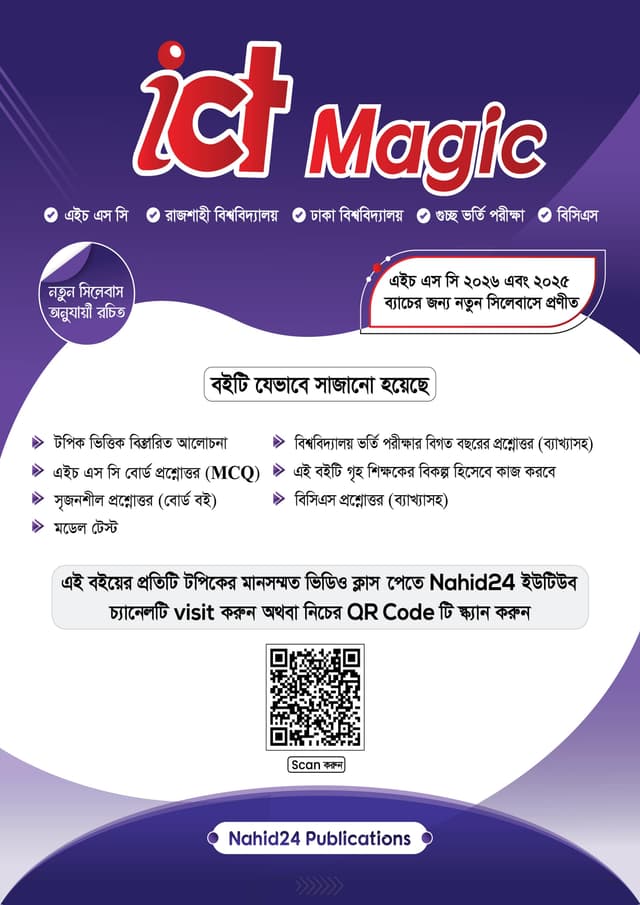 ICT Magic (পেপারব্যাক) | ICT Magic (Paperback)