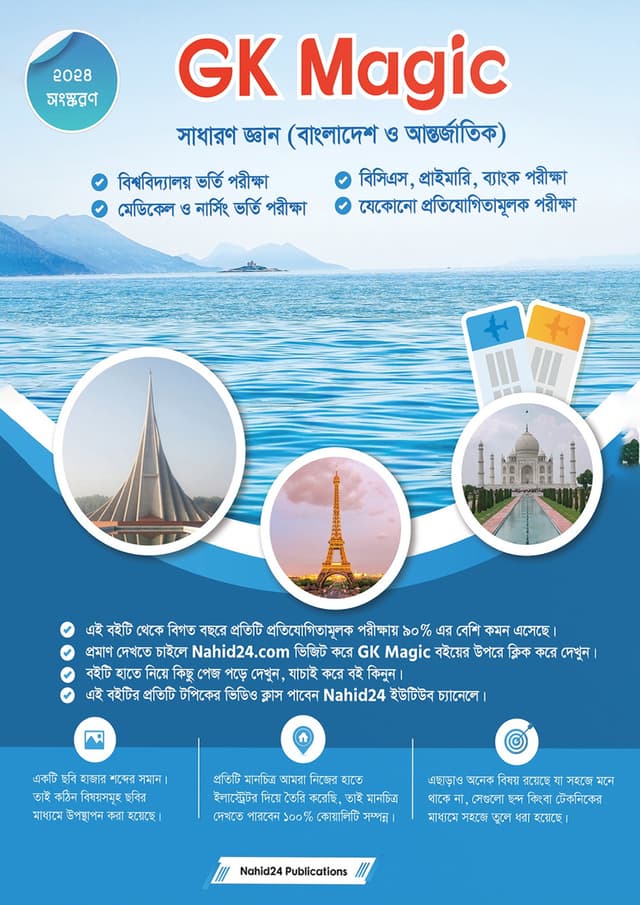GK Magic (পেপারব্যাক) | GK Magic (Paperback)