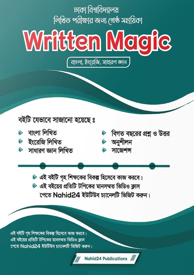 Written Magic (পেপারব্যাক) | Written Magic (Paperback)