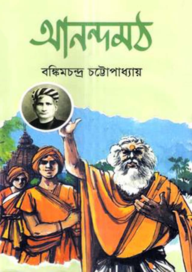 আনন্দমঠ (হার্ডকভার) | Anondomoth (Hardcover)