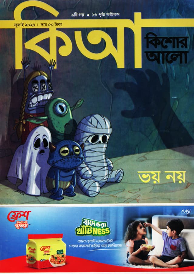 কিশোর আলো – জুলাই ২০২৪ (পেপারব্যাক) | Kishor Alo – July 2024 (Paperback)