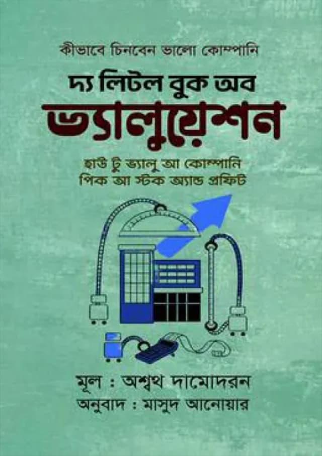 দ্য লিটল বুক অব ভ্যালুয়েশন (হার্ডকভার) | The Little Book Of Valuation (Hardcover)