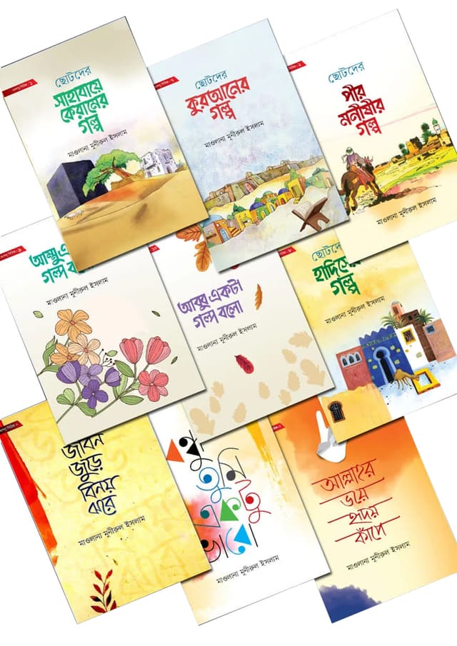 খোশবু সিরিজ (১০ টি বই) (হার্ডকভার) | Khoshbu Series (10 books) (Hardcover)