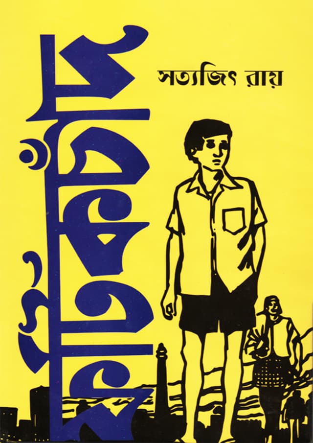 ফটিকচাঁদ (হার্ডকভার) | Fotikchand (Hardcover)