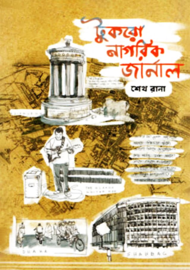 টুকরো নাগরিক জার্নাল (হার্ডকভার) | Tukro Nagorik Journal (Hardcover)
