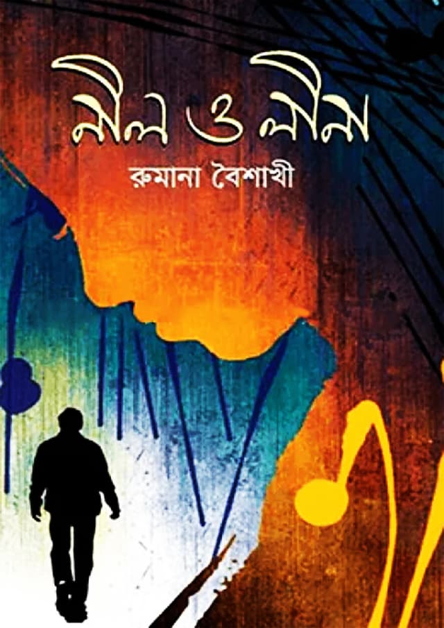 নীল ও লীনা (হার্ডকভার) | Nil O Lina (Hardcover)