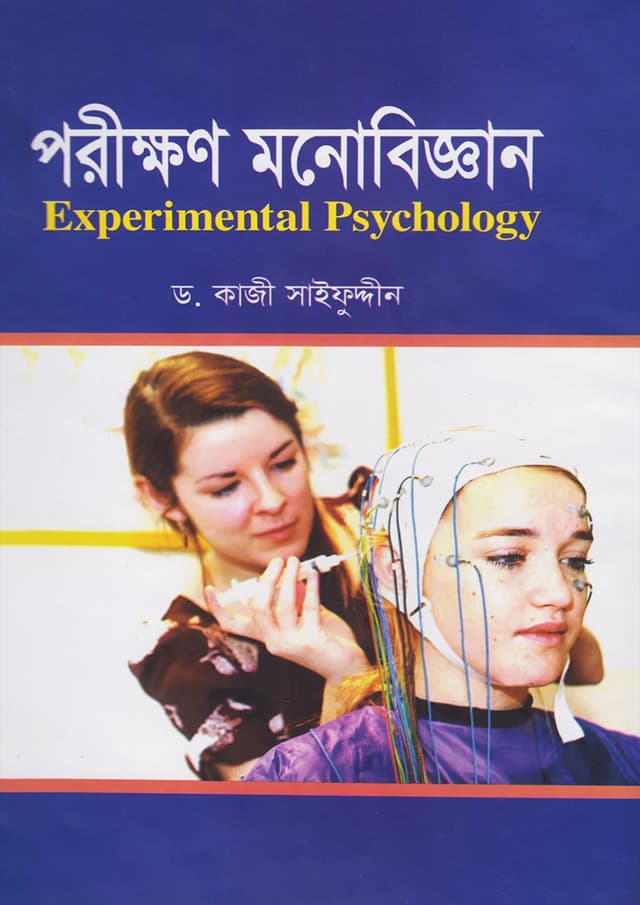 পরীক্ষণ মনোবিজ্ঞান (হার্ডকভার) | Experimental Psychology (Hardcover)