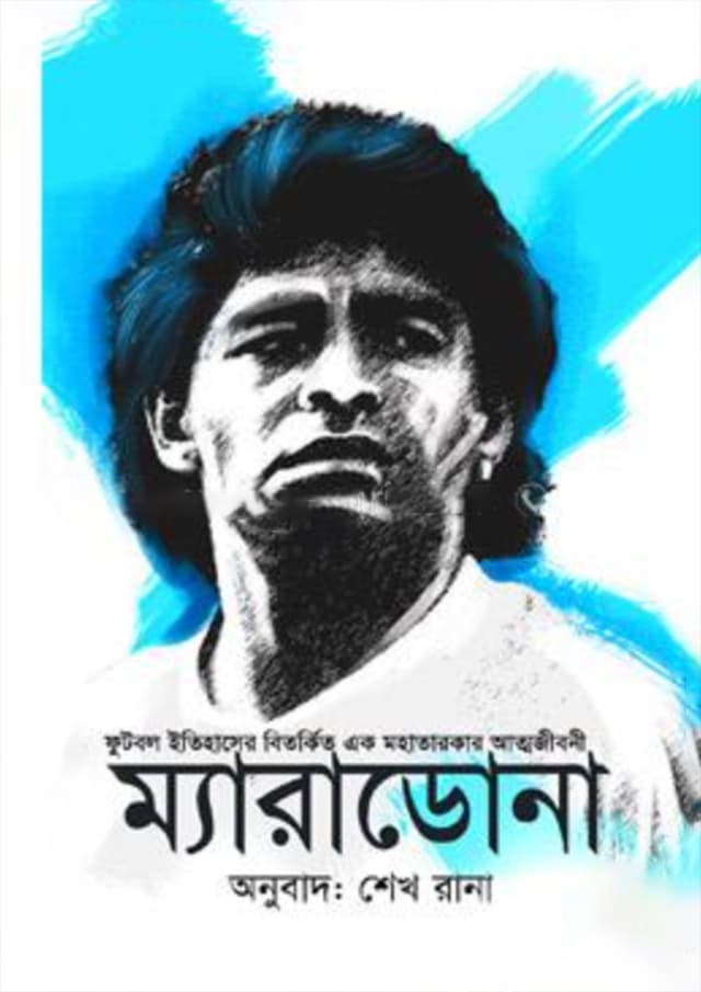 ম্যারাডোনা (হার্ডকভার) | Meradona (Hardcover)