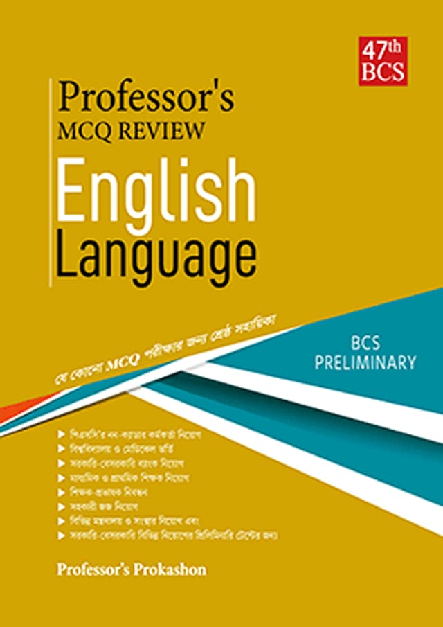 Professor’s MCQ Review English Language (47th BCS) (পেপারব্যাক) | Professor’s MCQ Review English Language (47th BCS) (Paperback)