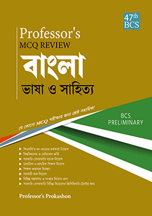 Professor’s MCQ Review বাংলা ভাষা ও সাহিত্য (47th BCS) (পেপারব্যাক) | Professor’s MCQ Review Bangla Bhasha O Sahitya (47th BCS) (Paperback)