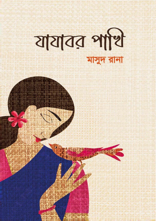 যাযাবর পাখি (হার্ডকভার) | Jajabor Pakhi (Hardcover)