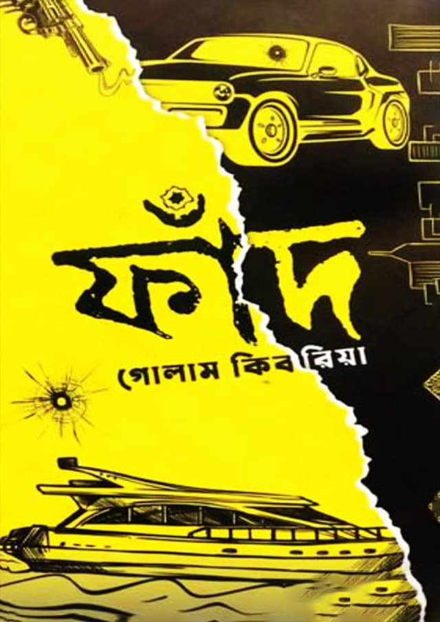 ফাঁদ (হার্ডকভার) | Phad (Hardcover)