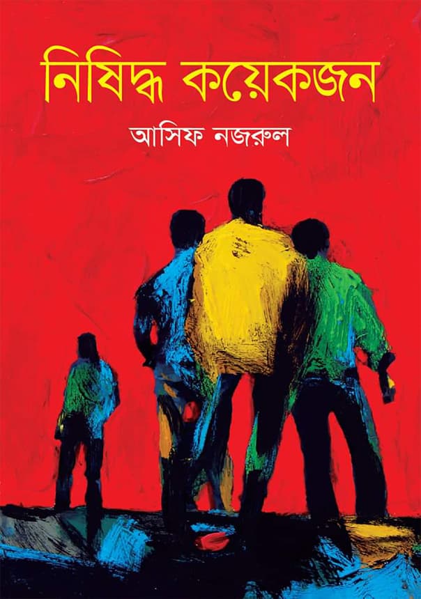নিষিদ্ধ কয়েকজন (হার্ডকভার) | Nishiddho Koyekjon (Hardcover)