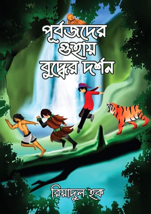 পূর্বজদের গুহায় বুদ্ধের দর্শন (হার্ডকভার) | Purbojder Guhay Buddher Dorshon (Hardcover)