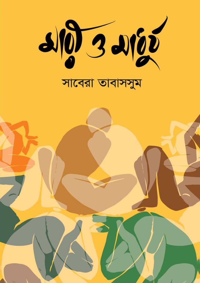 মারী ও মাধুর্য (হার্ডকভার) | Mari O Madhurjo (Hardcover)