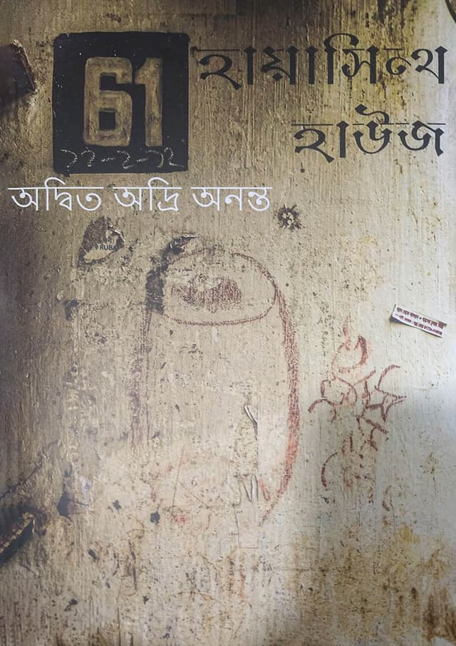 হায়াসিন্থ হাউজ (পেপারব্যাক) | Hyacinth House (Paperback)