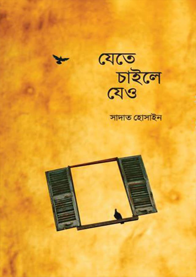 যেতে চাইলে যেও (হার্ডকভার) | Jete Chaile Jeo (Hardcover)