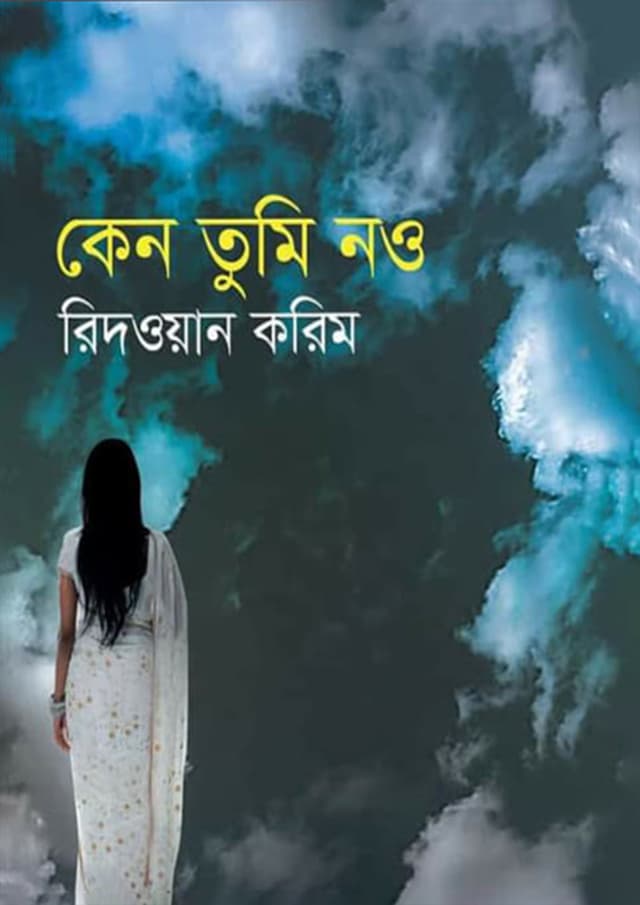 কেন তুমি নও (হার্ডকভার) | Keno Tumi Now (Hardcover)