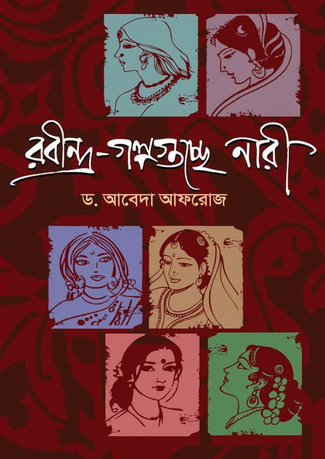 রবীন্দ্র-গল্পগুচ্ছে নারী (হার্ডকভার) | Rabindra Galpagucche Nari (Hardcover)