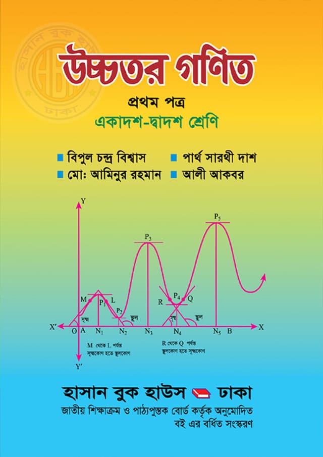 উচ্চতর গণিত প্রথম পত্র (একাদশ-দ্বাদশ শ্রেণি) (পেপারব্যাক) | Ucchotor Gonit First Paper (Class 11-12) (Paperback)