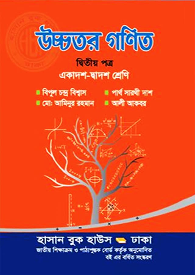 উচ্চতর গণিত দ্বিতীয় পত্র (একাদশ-দ্বাদশ শ্রেণি) (পেপারব্যাক) | Ucchotor Gonit Second Paper (Class 11-12) (Paperback)