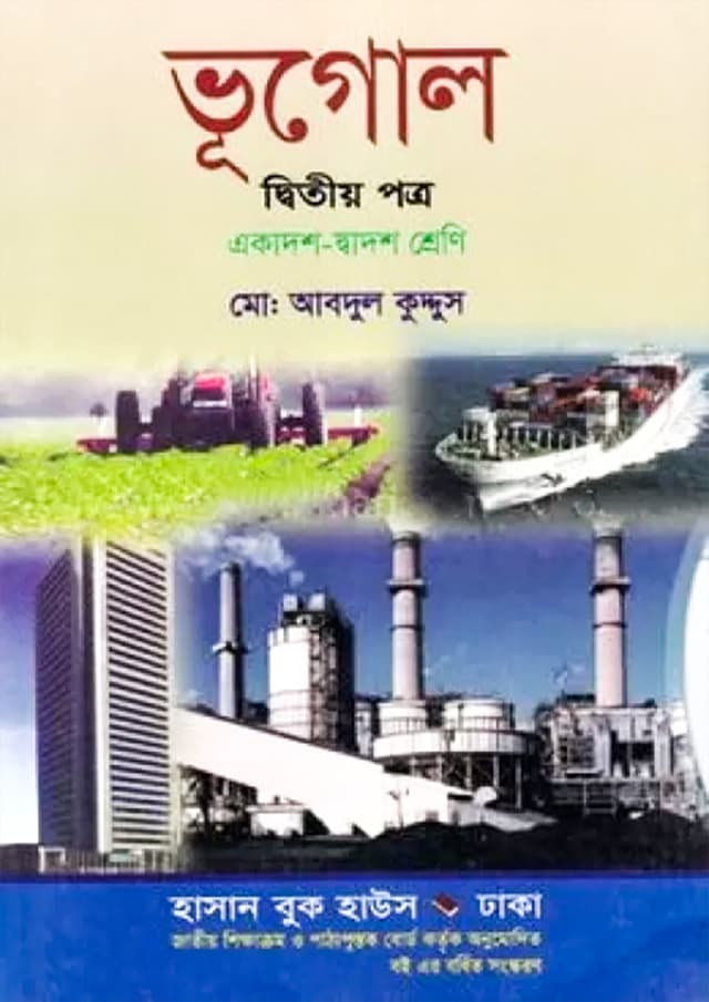 ভূগোল দ্বিতীয় পত্র (একাদশ-দ্বাদশ শ্রেণি) (পেপারব্যাক) | Vugol Second Paper (Class 11-12) (Paperback)