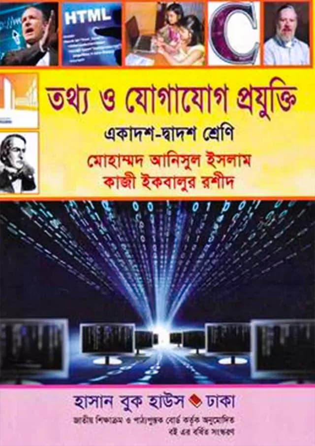 তথ্য ও যোগাযোগ প্রযুক্তি (একাদশ-দ্বাদশ শ্রেণি) (পেপারব্যাক) | Tottho o Jogajog Projukti (Class 11-12) (Paperback)