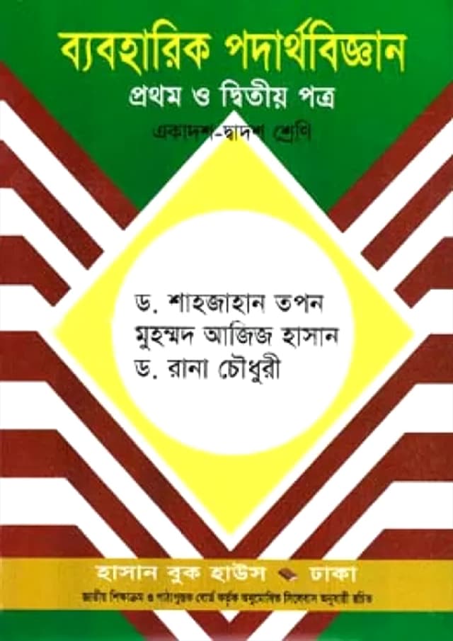 ব্যবহারিক পদার্থবিজ্ঞান প্রথম ও দ্বিতীয় পত্র (একাদশ-দ্বাদশ শ্রেণি) (পেপারব্যাক) | Practical Podarthobiggan First & Second Paper (Class 11-12) (Paperback)