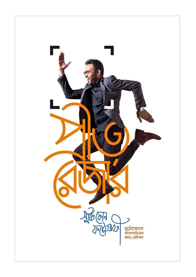 স্মার্টফোন ফটোগ্রাফী (হার্ডকভার) | Smartphone Photography (Hardcover)