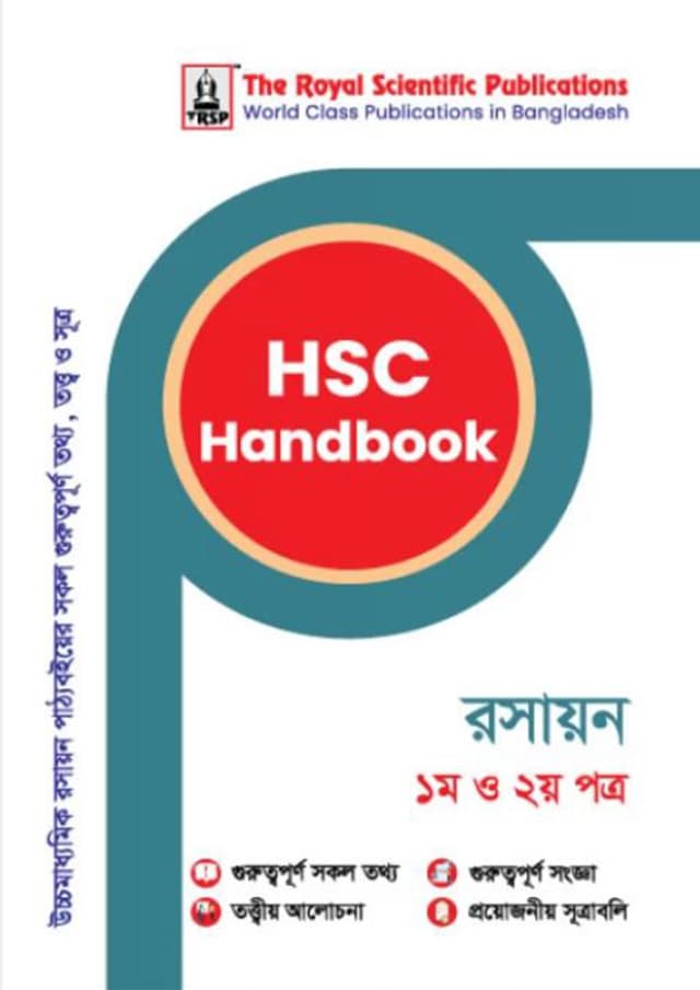 রয়েল রসায়ন ১ম ও ২য় পত্র এইচএসসি হ্যান্ডবুক (শ্রেণি ১১-১২) (পেপারব্যাক) | Royal Chemistry 1st and 2nd Paper HSC Handbook (Class 11-12) (Paperback)