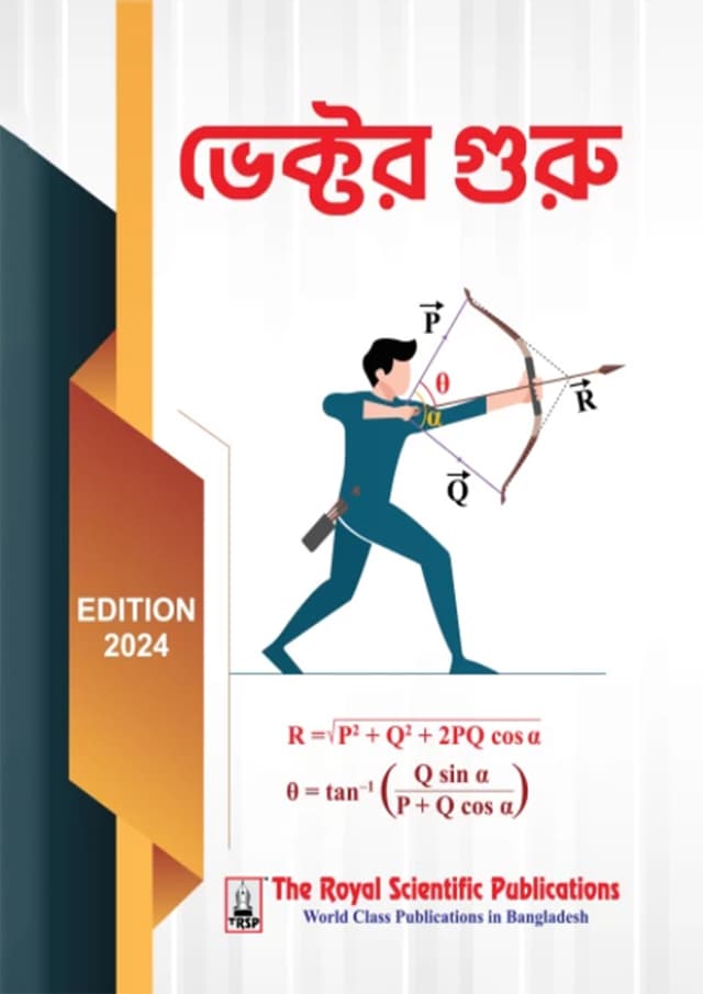রয়েল ভেক্টর গুরু এইচএসসি (শ্রেণি ১১-১২) (পেপারব্যাক) | Royal Vector Guru HSC (Class 11-12) (Paperback)