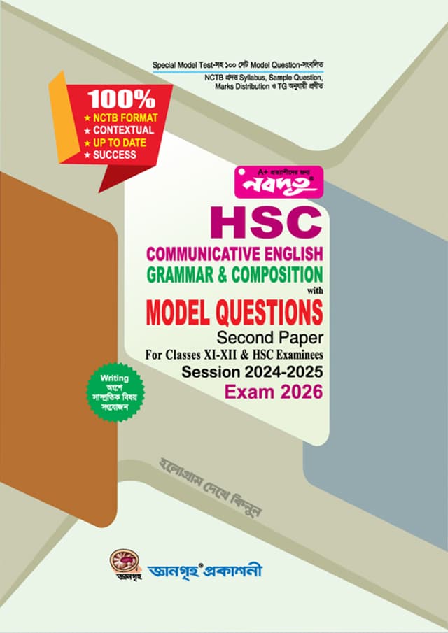 Nobodoot HSC Communicative English Grammar and Composition with Model Questions Second Paper (Exam - 2026) (পেপারব্যাক) | Nobodoot HSC Communicative English Grammar and Composition with Model Questions Second Paper (Exam - 2026) (Paperback)