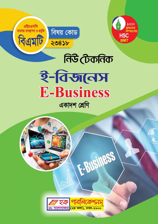 নিউ টেকনিক ই-বিজনেস (বিএমটি) (পেপারব্যাক) | New Technic E-Business (BMT) (Paperback)
