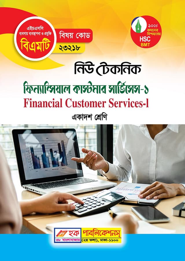 নিউ টেকনিক ফিনান্সিয়াল কাস্টমার সার্ভিসেস-১ (বিএমটি) (পেপারব্যাক) | New Technic Financial Customer Services-1 (BMT) (Paperback)