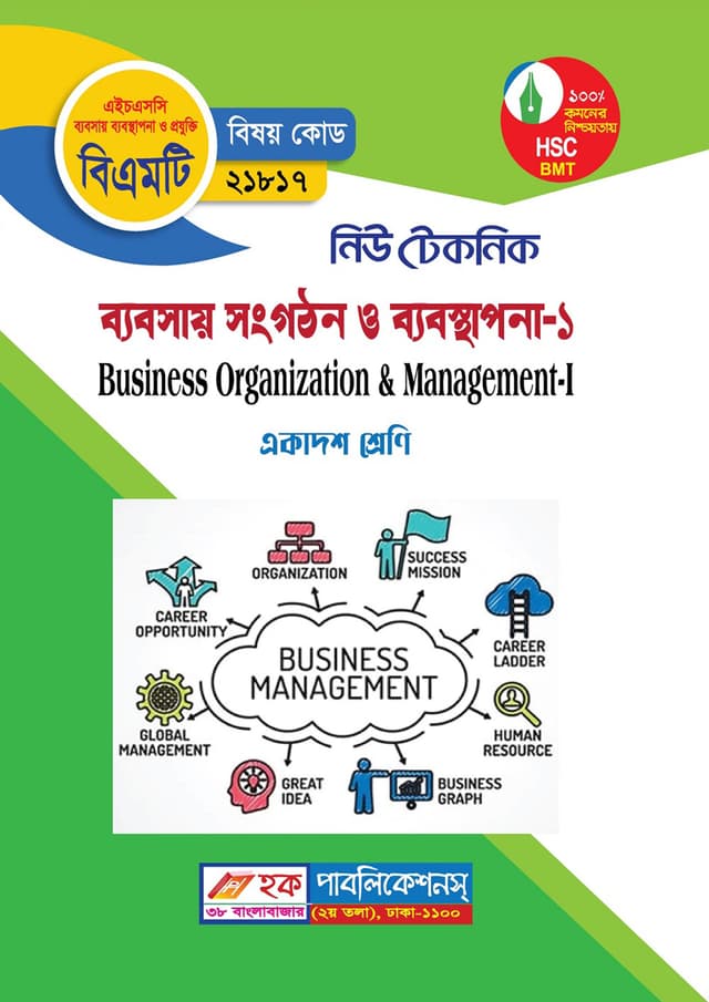 নিউ টেকনিক ব্যবসায় সংগঠন ও ব্যবস্থাপনা-১ (বিএমটি) (পেপারব্যাক) | New Technic Babsay Songgothon O Babostapona-1 (BMT) (Paperback)