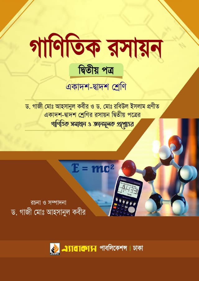 গাণিতিক রসায়ন দ্বিতীয় পত্র (একাদশ ও দ্বাদশ শ্রেণি) (পেপারব্যাক) | Ganitik Rosayon Second Paper (Class 11-12) (Paperback)