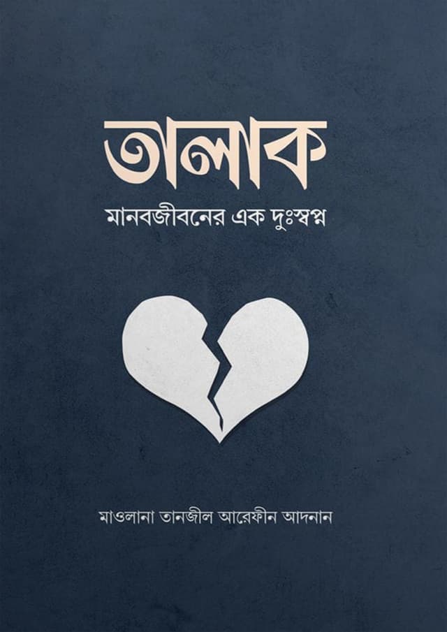 তালাক (পেপারব্যাক) | Talak (Paperback)